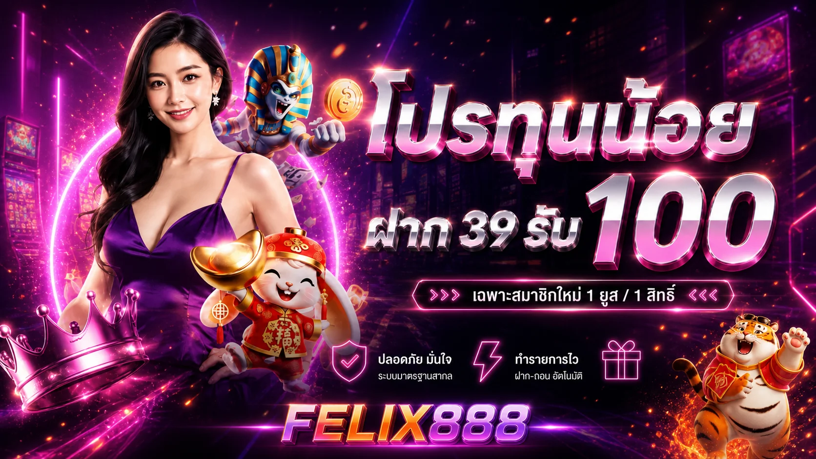 แบนเนอร์โปรโมชั่น FELIX888 สำหรับสมาชิกใหม่